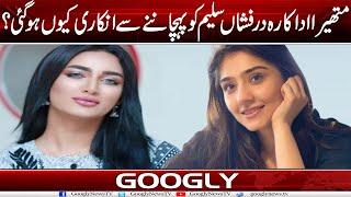 Mathira Actress Dur-e-Fishan Saleem Ko Pehchan-nay Sai Inkari Kiyun Ho Gayien?  Googly News TV