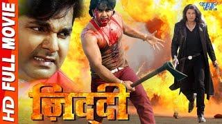 जिद्दी - Ziddi  Super Hit Full Bhojpuri Movie  #Pawan Singh  Bhojpuri Full Film 2023