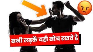 सभी लड़के यही सोचते है  Boys Psychology Facts Intersting Amazing Facts #shorts #youtubeshorts