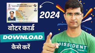 Voter Card Download  Voter ID Card Kaise Download Karen  Voter Card Kaise Download Karen Voter ID