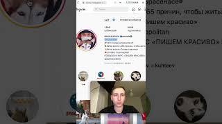 На что обращать внимание при оформлении Инстаграм #смм #SMM #инстаграм