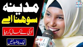Amina Munir  Madina Sohna Ay  Naat  Naat Sharif  i Love islam