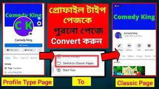 How To Convert Profile Page To Normal PageHow To Convert Facebook Profile Type Page To Classic Page