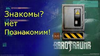 Barotrauma как работать с электрикой.