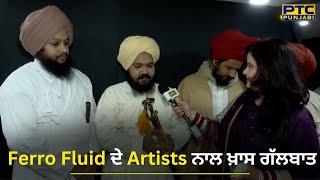 Ferro Fluid ਦੇ Artists ਨਾਲ ਖ਼ਾਸ ਗੱਲਬਾਤ  Exclusive Interview  PTC Punjabi