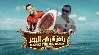 احمد السقا - في برنامج  رامز قرش البحر  مع رامز جلال الحلقة كاملة