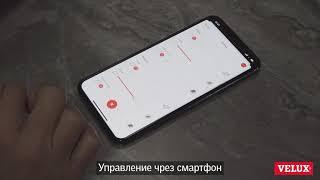 Нова колекция VELUX щори - дистанционно управление