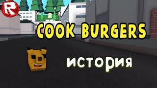 История Пикачу в Cook Burgers Roblox 