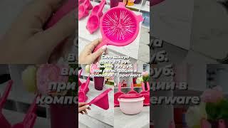 Сито Шинуа #Tupperware для просеивания процеживания перетирания сливания лишней жидкости 