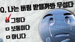 인간관계 연인관계 힘든 분들 무조건 해보세요.. 성인애착유형검사