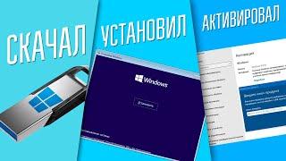 КАК УСТАНОВИТЬ WINDOWS 10 С ФЛЕШКИ И АКТИВИРОВАТЬ ЕГО