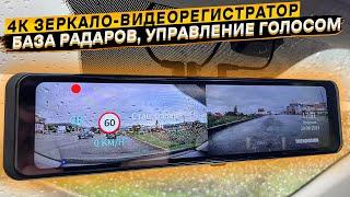 4K зеркало-видеорегистратор TrendVision MR-4K c голосовым управлением и GPS базой радаров и камер