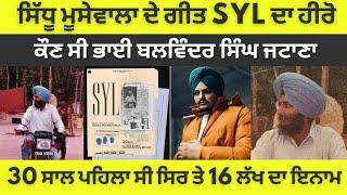 Biography of Bhai Balwinder Singh Jatana  Sidhu Moose Wala  song SYL   The Kidd