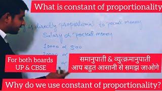 Why do we use constant of proportionality?Directly& inversely  proportionalसमानुपाती meaning hindi