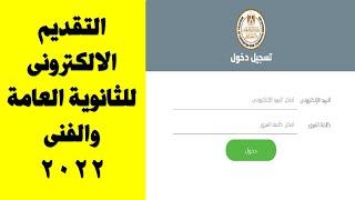 التقديم الالكتروني للصف الاول الثانوي العام 2024 I التسجيل الالكتروني للصف الاول الثانوي 2024