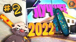 Лучшие приколы 2022 #2 - МЯКОТКА 7 