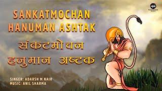 Sankatmochan Hanuman Ashtak with lyrics  संकटमोचन हनुमान अष्टक  Shree Hanuman 