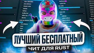 ЛУЧШИЙ БЕСПЛАТНЫЙ ЧИТ 2024 ГОДА ДЛЯ ПИРАТКИ RUST  2516  rust раст