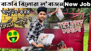 I Became A Newspaper Hawker - Best business in Assam  7 days 7 jobs EP1