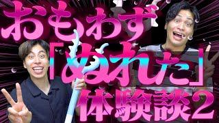 【おもぬれ2】女子大生の｢思わずぬれた｣体験談wwww※広告剥奪【おもしこ】