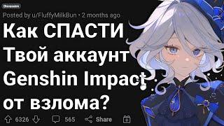 Мой Аккаунт в GENSHIN IMPACT Взломали и Я УЗНАЛ КТО ЭТО СДЕЛАЛ