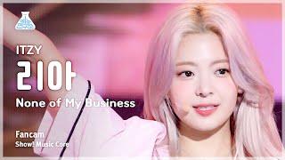 예능연구소 ITZY LIA – None of My Buisness있지 리아 - 논 오브 마이 비즈니스 FanCam  Show MusicCore  MBC230805방송