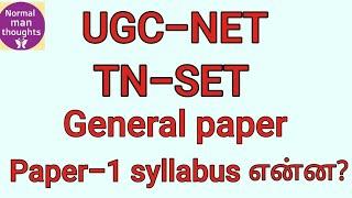 UGC NET  TN SET Paper 1 syllabus  NET SET Exam preparation