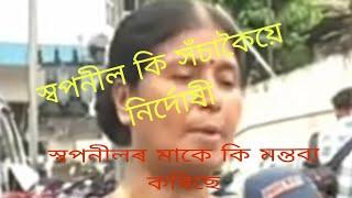 বিশাল কি সঁচাকৈয়ে নিৰ্দোষী # বিশালৰ মাকে কি মন্তব্য দিঢে #এবাৰ মাকৰ মুখে শুনুচোন আহক