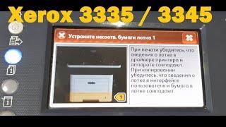 Xerox 33353345 Correct Tray 1 Paper Mismatch