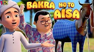 Bakra Ho To Aisa  Ghulam Rasool Bakra Eid Episode  3D Animation Cartoon  Kids Land
