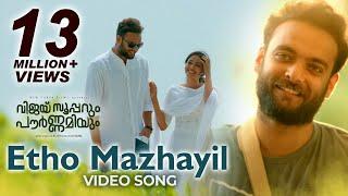 Vijay Superum Pournamiyum Video Song  Etho Mazhayil  Asif Ali  Aishwarya Jis Joy  Prince George