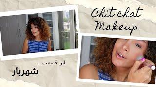 Chit Chat & Makeup - این قسمت قصه ی شهریار از تهِ تهِ شهر 