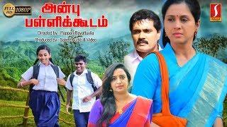 Anbu Pallikudam   Tamil Full Movie Devayani   Madhu  Kalabhavan Mani  Hareesh Peradi