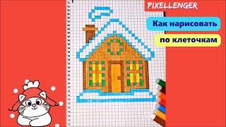 Новогодний домик Как рисовать по клеточкам Простые рисунки How to Draw Christmas House Pixel Art