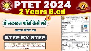 PTET Form 2024  Kaise Bhare   2 Years Bed  With Optional Subject  PTET Exam Form Kaise bhare 2024