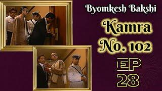 Byomkesh Bakshi Ep#28 - Kamra No.102