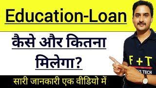 Education Loan Kaise Milta HaiEducation Loan Process in Hindi
