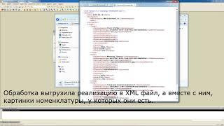Выгрузка реализации в XML 1С 8.2