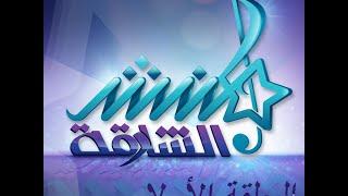 Munshid Sharjah Season 1 Grand Finale Pt 2  منشد الشارقة الحلقة الثانية، الموسم الأول