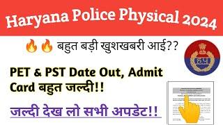 Haryana Police Official Physical Date Out  PET & PMT Notice  Admit Card kab aayege  Big Update 