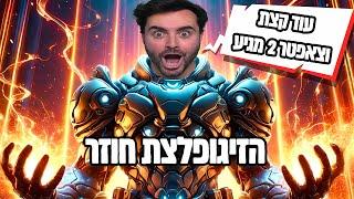 לייב פורטנייט תהיו מוכנים לצאפטר 2 עוד קצת ואנחנו שם  קוד - Zigi בחנות 