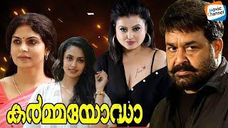 Karmayodha Malayalam Full Movie FHD 1080p  Mohanlal  Asha Sharath  Malavika Nair