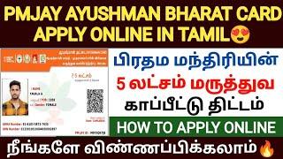 ayushman bharat yojana in tamil  ayushman card apply online tamil how to apply pmjay card online