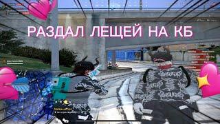 РАЗДАЛ ЛЕЩЕЙ НА КБ В ГТА 5 РП  ARIZONA GTA 5