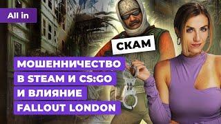 Космос в Exodus Helldivers 2 Assassins Creed Shadows Fallout London Новости игр ALL IN 24.07