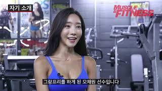 1906014K머슬앤피트니스  피트니스 모델 오채원 인터뷰Girl Gym