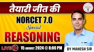 NORCET 7.0 SPECIAL  तैयारी जीत की  Reasoning  By Mahesh Sir  Concept RNA  NORCET 7.0