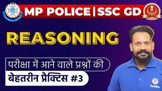 REASONING  SSC GD CONSTABLE 2021  MP POLICE CONSTABLE 2021  #3