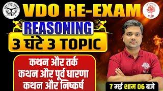 UPSSSC VDO RE EXAM REASONING  VDO REASONING TOP 100 QUESTIONS VDO REASONING MARATHON  VDO CLASSES