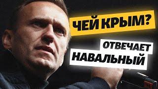 «Это что бутерброд?» Что Навальный говорил о Крыме